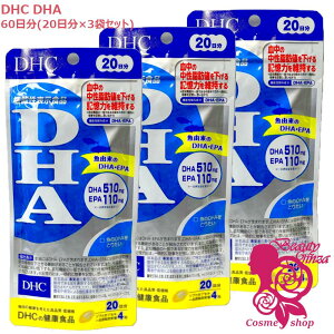 �y�������K�i�E3�Z�b�g�E�ܖ�����2028�N7���ȍ~�zDHC DHA 60����(20����×3�܃Z�b�g) DHC�T�v�������g ���N