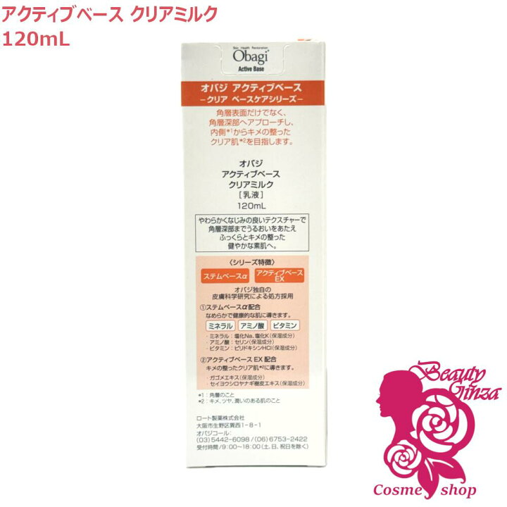 楽天市場】【国内正規品・セット】オバジ アクティブベースクリア 