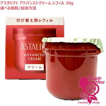 楽天市場】アスタリフト アドバンスド クリーム 30g レフィルの通販
