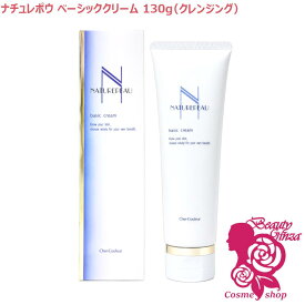 シェルクルール ナチュレポウ ベーシッククリーム クレンジング 130g 【国内正規品・送料無料】選べる個数/発送方法 (単品/2個セット/3個セット)