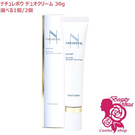 【国内正規品・ネコポス送料無料】シェルクルール ナチュレポウ デュオクリーム 30g 選べる個数 単品/2個セット 保湿クリーム フェイスクリーム 弱油性 デイクリーム ナイトクリーム