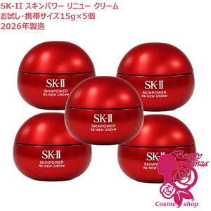 �y25/26�N�����E�������K�i�zSK-II SK2 �X�L���p���[ ���j���[ �N���[�� 15g �I�ׂ�1��/2��/3��/5��/9�� �t�F�C�X�N���[�� �X�L���P�A ��b���ϕi ������ �ێ����� �g�у~�j�T�C�Y �������p �G�X�P