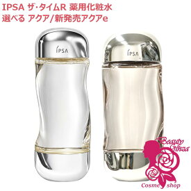 【国内正規品・選べる26年新商品】IPSA イプサ ザ・タイムR アクア 200mL / 新商品 ザ・タイムR アクア e 200mL 医薬部外品 1個/2個/3個 保湿 美白ケア 肌あれ ニキビ予防 無香料 無着色 アルコール・オイル無配合 ローション スキンケア