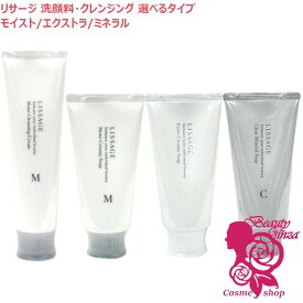 【国内正規品・選べるタイプ】カネボウ リサージ 洗顔料・クレンジング クリアミネラルソープ/モイストクリーミィソープ/エクストラクリーミィソープ /モイストクレンジングクリーム 125g
