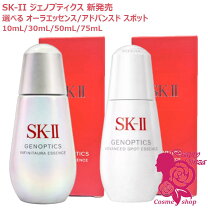 楽天市場】sk－ii ジェノプティクス オーラ エッセンス 75mlの通販
