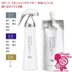 【国内正規品・選べる14種】カネボウ リサージ スキンメインテナイザー ST M / ST W / EX M / EX W / DX 保湿化粧液 本体/レフィル 各180mL 選べる ST M1/ST M2/ST M3/ST M4/ST W1/ST W2/EX M1/EX M2/EX M3/EX M4/EX W1/EX W2/DX 1/DX 2 化粧水 ローション LISSAGE