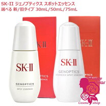 楽天市場】sk－ii ジェノプティクススポットエッセンス 75mlの通販