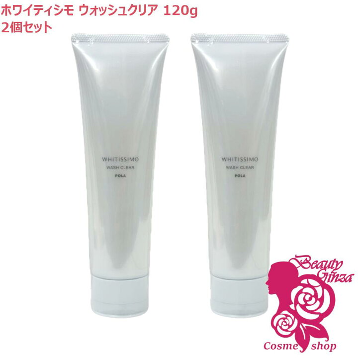楽天市場】【国内正規品・選べる】ポーラ ホワイティシモ 薬用 POLA ホワイティシモ 薬用クレンジング とウォッシュ
