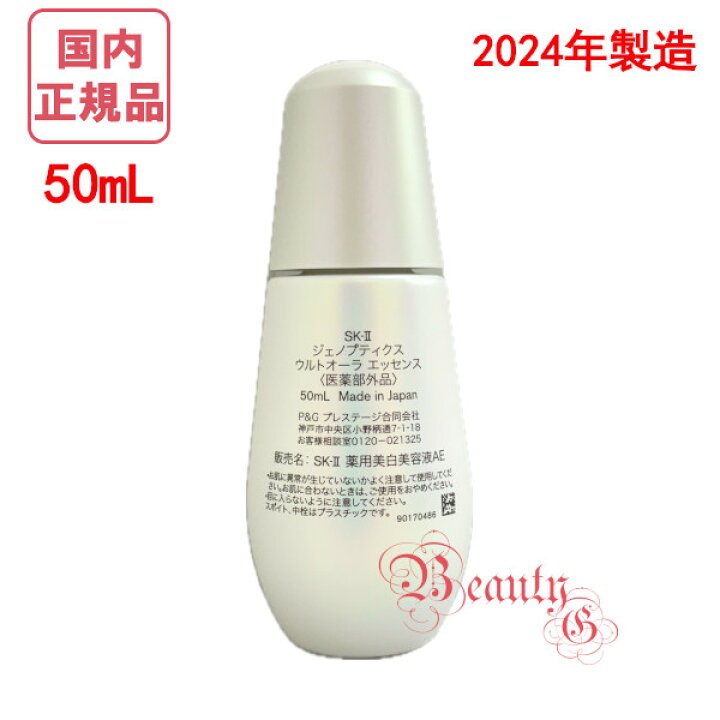 楽天市場】【2024年製造】SK-II SK2 ジェノプティクス ウルトオーラ 
