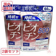 DHC 持続型ビオチン 120日分 (60日分×2袋セット) 賞味期限2027年以降【国内正規品・ネコポス送料無料】