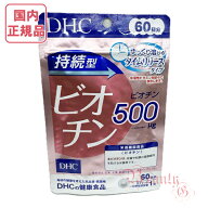 DHC 持続型ビオチン 60日分 (60粒入り) 　賞味期限2027年以降【国内正規品・ネコポス送料無料】