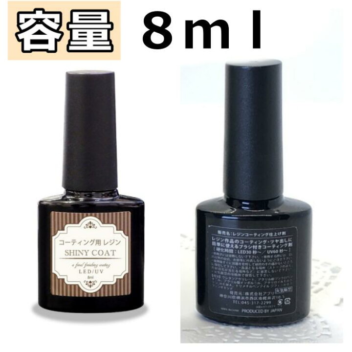楽天市場 Ss最大半額 クーポンも可 レジン液 コーティング剤 セット 8ml 詰め替え用50ml キラキラパーツ 糸ネイル コスパ 安い 人気 速乾ブラシ付き シャイニーコート Uv Led 仕上げ剤 マニキュア型 アクセサリー パーツ 手芸 人気のレジン 2500円以上ご購入 送料 楽天市場 Ss最大半額 クーポンも可 レジン液 コーティング剤 セット 8ml 詰め替え用50ml キラキラパーツ 糸ネイル コスパ 安い 人気 速乾ブラシ付き シャイニーコート Uv Led 仕上げ剤 マニキュア型 アクセサリー パーツ 手芸 人気のレジン 2500円以上ご購入 送料