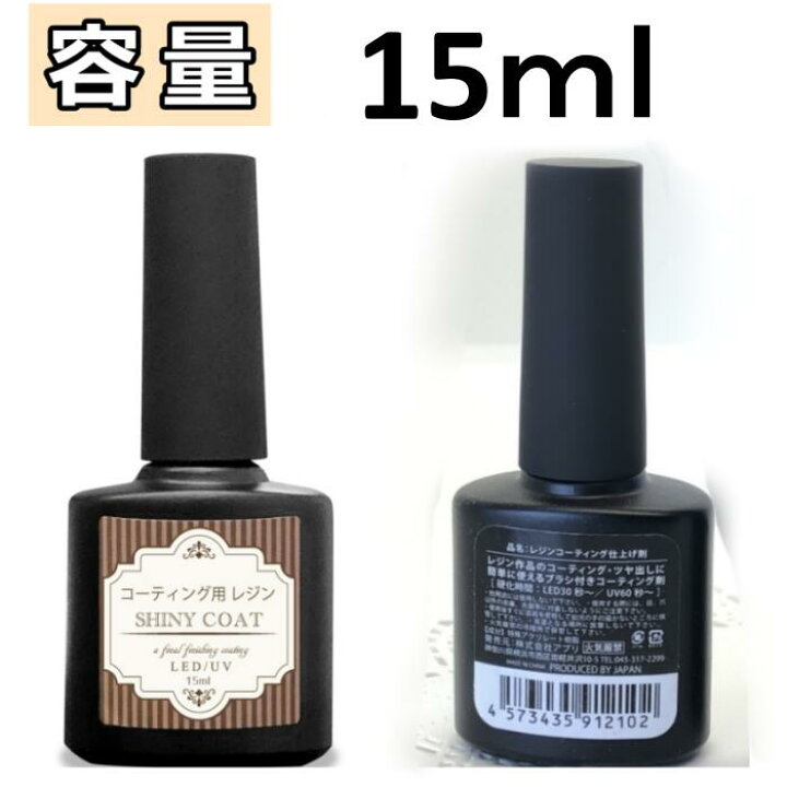楽天市場 大幅値下げ中 レジン液 コーティング剤 セット 15ml 詰め替え用50ml キラキラパーツ 糸ネイル1個 プレゼント コスパ 安い 人気 速乾ブラシ付き シャイニーコート Uv Led 仕上げ剤 マニキュア型 アクセサリー パーツ 手芸 2500円以上ご購入 送料無料