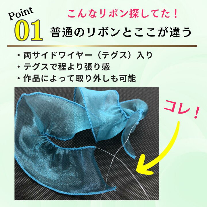 楽天市場】オーガンジー リボン 手芸 ワイヤー入り 【幅25mm 35mm 50mm 