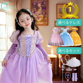 ＼100円OFFクーポン／プリンセス ドレス 子供 豪華セット プレゼント 冬 長袖 キッズ パニエ コスプレ 仮装 コスチューム ワンピース 女の子 アニメ キャラクターお姫様 アクセサリーセット ティアラ 誕生日 テーマパーク