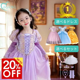 ＼ ランキング第1位／好評につき予約販売あり【スーパーSALE20％OFF】プリンセス ドレス 子供 冬 長袖 キッズ パニエ クリスマス コスプレ プレゼント 仮装 コスチューム ワンピース 女の子 アニメ キャラクターお姫様 アクセサリーセット ティアラ 誕生日 テーマパーク