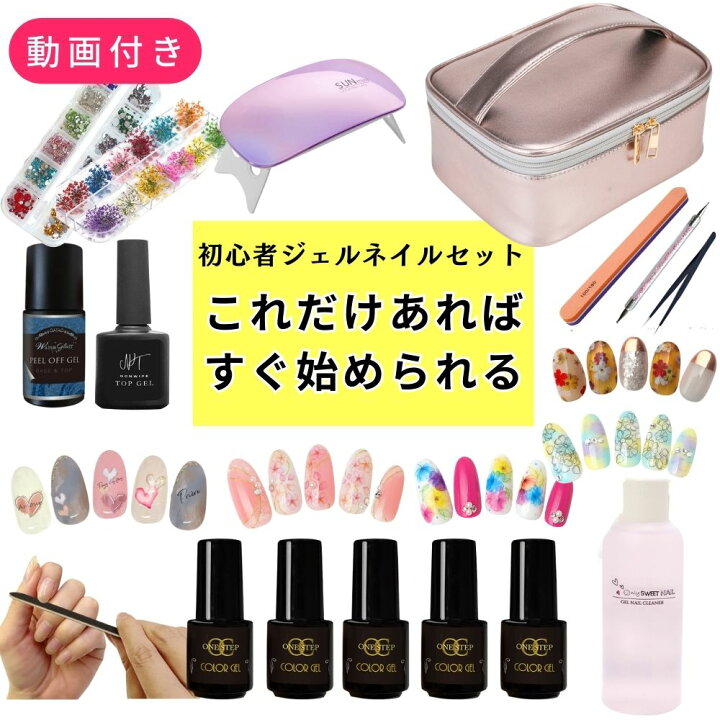 楽天市場】初心者 ジェルネイル キット スターターセット 剥がせる 