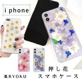 ＼当店本日ポイント10倍／アイフォン スマホケース iphoneケース ドライフラワー 押し花 押花 プレゼント レジン 花材 アクセサリー ハンドメイド デコ iPhone 12 iPhone 12 Pro用ハードクリアケース 50：