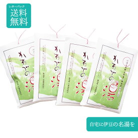【伊豆の名湯】かわづの湯【河津温泉天然湯の花】25g×5包入り　4セット 日本製 湯の素 湯の華 湯の花 美肌 プレゼント ギフト 乾燥肌 アトピー 妊活 温泉 入浴剤 女性 無添加 天然 乾燥肌 腰痛 肩こり 冷え性 お風呂 新生活 出産祝い 温活 保湿 詰め合わせ