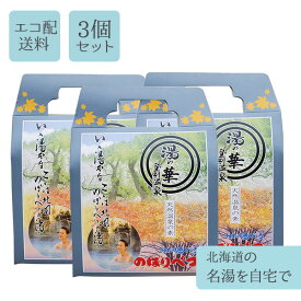 【名湯】登別温泉　湯の華　24袋入×3個セット【日本の湯どころ】のぼりべつ 湯の素 温泉 入浴剤 プレゼント 女性 ギフト リラックス 無添加 天然 乾燥肌 腰痛 肩こり あせも 冷え性 贈り物 お風呂 退職祝い 快気祝い 出産祝い 温活 美肌 保湿 アトピー クリスマス