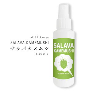 MISA Image ToJV 100ml SALAVA KAMEMUSHI 100ml ߂ނ Xv[ [ JVXv[ ΍ ΍  Q Q\h Q ގ \h h~ PA  ]