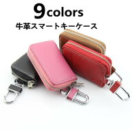 キーケース レディース メンズ スマートキーケース 本革 車 スマートキー 鍵 キーリング スマートキー コ…