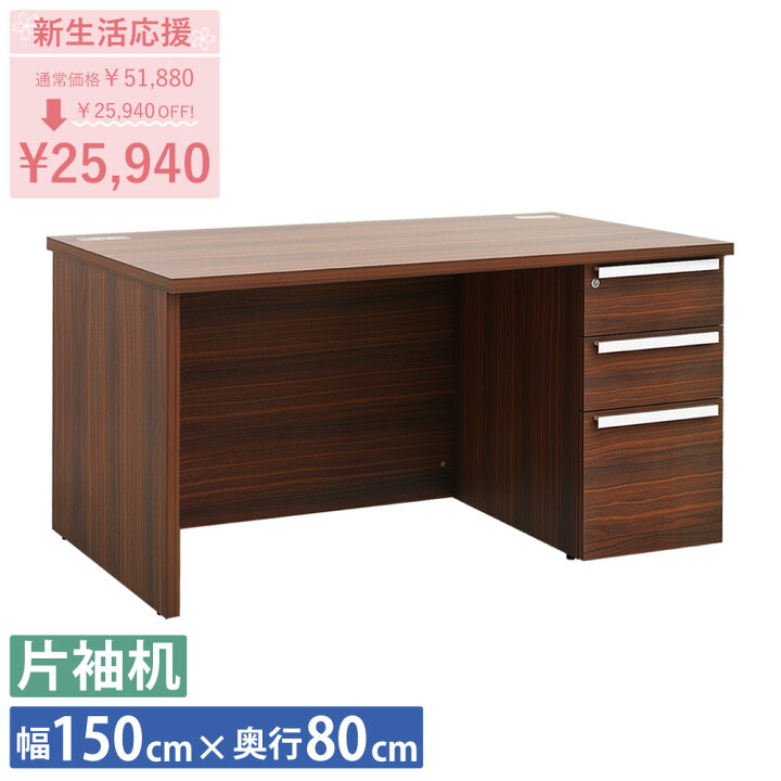 楽天市場】新生活応援SALE｜家具のAKIRA 片袖机 片袖デスク 役員用 