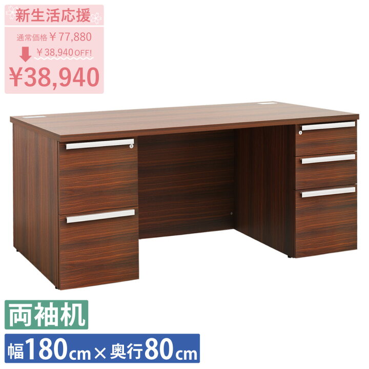 楽天市場】新生活応援SALE｜役員デスク 両袖机 プレジデントデスク 