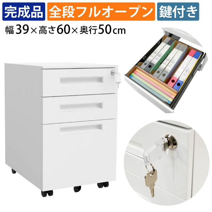 楽天市場】家具AKIRA デスクワゴン 3段 幅39cm キャスター付き 鍵付き 