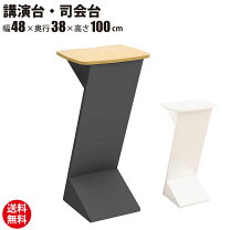 楽天市場】講演台（オフィス家具｜インテリア・寝具・収納）の通販