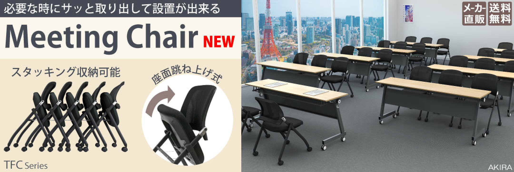 ミーティグチェア会議チェア会議用椅子スタッキング平行スタッキング2脚4脚セット販売座面跳ね上げ式スタッキング収納省スペース収納