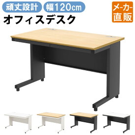 【最大3000円OFFクーポン配布中!〜11/11 01：59まで】家具のAKIRA オフィスデスク スチールデスク 幅120cm 事務デスク 引き出し 1200×700×720mm ナチュラル×ブラック 事務机 平机 机 収納 A4 書類収納 小物収納 おしゃれ ワークデスク 事務用デスク 法人用 事務用