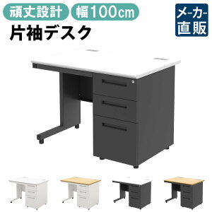 家具のAKIRA オフィスデスク 片袖 スチールデスク 幅100cm 片袖机 幅1000 奥行700mm ホワイト×ブラック 事務机 事務デスク 引き出し 机 収納 A4 書類収納 おしゃれ ワークデスク 事務用デスク ケー