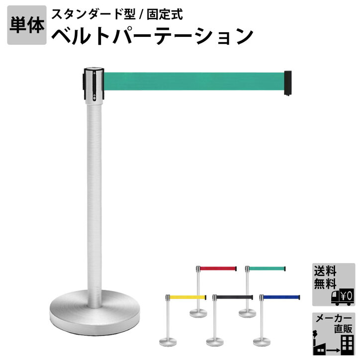 楽天市場】家具AKIRA ベルトパーテーション パーテーション 連結ベルト 