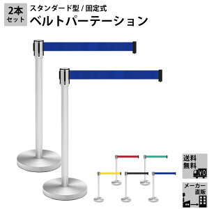 ベルトパーテーション 2本の人気商品・通販・価格比較 - 価格.com