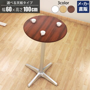 �Ƌ��AKIRA �J�t�F�e�[�u�� �o�[�e�[�u�� �ۃe�[�u�� ���E���h�e�[�u�� �X�^���f�B���O�e�[�u�� �n�C�J�t�F�e�[�u�� �n�C�e�[�u�� ��60cm ����100cm �ی^ �u���E�� ���E���h X�r CTHXA-60R-DB�y�v