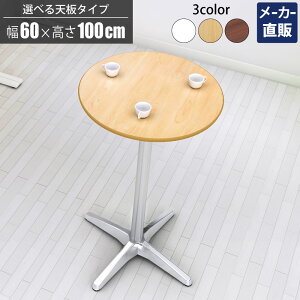 �Ƌ��AKIRA �J�t�F�e�[�u�� �o�[�e�[�u�� �ۃe�[�u�� ���E���h�e�[�u�� �X�^���f�B���O�e�[�u�� �n�C�J�t�F�e�[�u�� �n�C�e�[�u�� ��60cm ����100cm �ی^ �i�`������ ���E���h X�r CTHXA-60R-NA�y