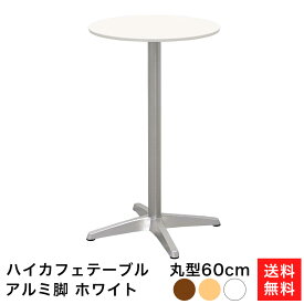 ハイカフェテーブル ホワイト 60cm 丸 高さ 100cm ステンレス角脚 ダイニングテーブル カフェ テーブル カフェテーブル 北欧 スクエアテーブル 丸テーブル おしゃれ 飲食店 コーヒーテーブル 丸型 休憩室 ダイニング 木目 600mm