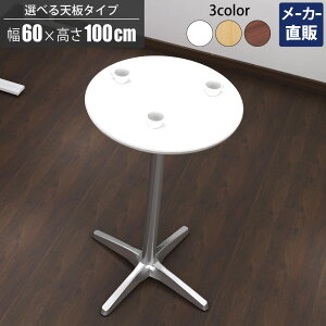 �Ƌ��AKIRA �J�t�F�e�[�u�� �o�[�e�[�u�� �ۃe�[�u�� ���E���h�e�[�u�� �X�^���f�B���O�e�[�u�� �n�C�J�t�F�e�[�u�� �n�C�e�[�u�� ��60cm ����100cm �ی^ �z���C�g ���E���h X�r CTHXA-60R-WH�y�v