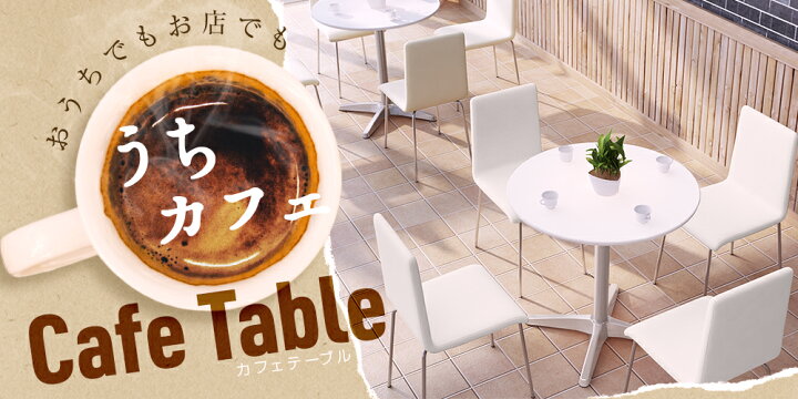楽天市場】【最大5000円OFFクーポン配布中!】 カフェテーブル 丸 