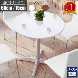 �y�ő�3000�~OFF�N�[�|���z�z��!�`12/26 01�F59�܂Łz�Ƌ��AKIRA �J�t�F�e�[�u�� �� ������� �� �ۃe�[�u�� 4�l ��75cm ����72cm ���O ��{�� ��{�r �J�t�F �e�[�u�� ���O �z���C�g �� �ۃe�[�u���_