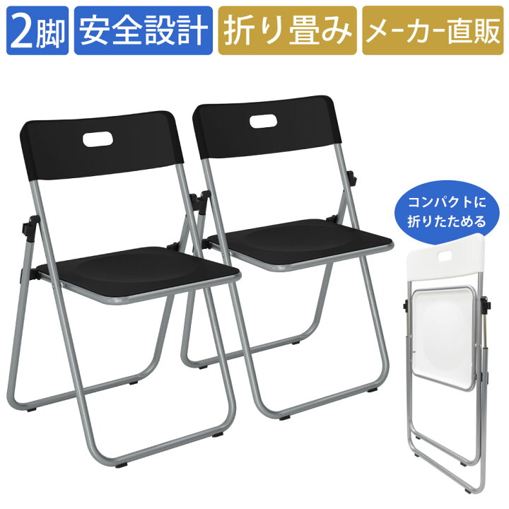 楽天市場】家具のAKIRA 折りたたみ椅子 パイプ椅子 2脚セット 折り畳み 