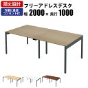 【数量限定クーポン 〜7/11 1:59まで】家具のAKIRA フリーアドレスデスク オフィステーブル コンセント付き 4人用 幅2000×奥行1000×高さ720mm ライトブラウン フリーアドレス デスク オフィスデスク パソコンデスク ワークデスク おしゃれ 北欧 FAS10-2010-KDB