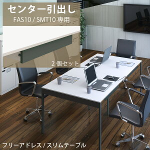 【最大2000円OFFクーポン配布中!〜10/31 23:59まで】家具のAKIRA 引き出し 後付け 取り付け 2個セット フリーアドレス FAS10用 テーブル SMT10用 グレー 後付け引き出し 引出し 収納 書類収納 書類整