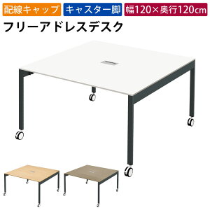�Ƌ��AKIRA �t���[�A�h���X�f�X�N �I�t�B�X�e�[�u�� �z���L���b�v �L���X�^�[�t�� ��1200×���s1200×����720mm �z���C�g �t���[�A�h���X �f�X�N �I�t�B�X�f�X�N �p�\�R���f�X�N ���[�N�f�X�N ��