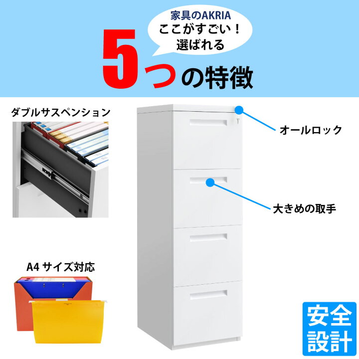 ADERFETBIファイリングキャビネット 垂直メタルストレージキャビネット 5層ファイルキャビネット ロック可能なファイルキャビネ スチール製ファイリングキャビネット（4段） | オリジナルオフィス家具の通販‐おまかせオフィス 