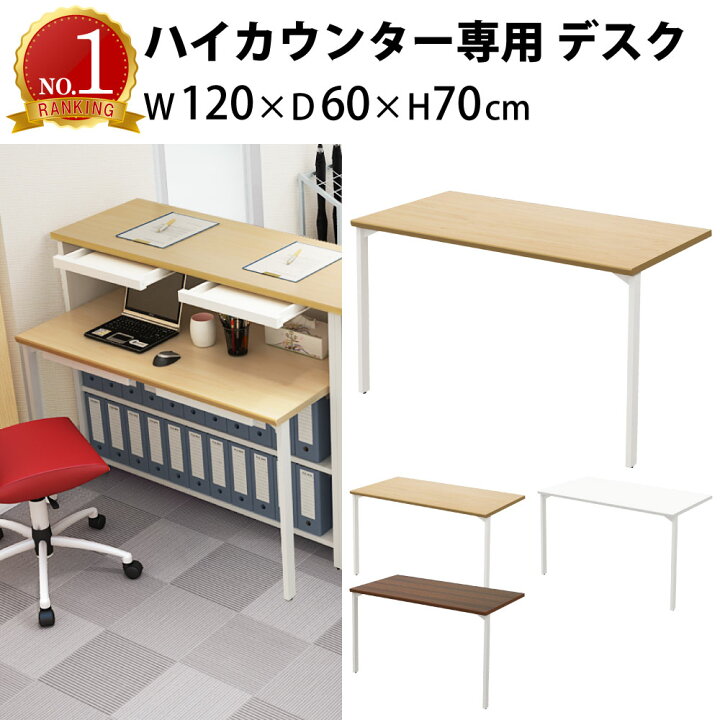 楽天市場】家具のAKIRA カウンターデスク ハイカウンター用 幅120cm 