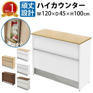 当店限定 | 5日23：59までP5倍 + 3000円OFFクーポン配布中！ | 家具のAKIRA ハイカウンター 受付カウンタ…