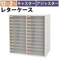 最大3000円OFFクーポン配布中 16日 01：59まで | 家具のAKIRA レターケース 書類ケース 12段2列 引き出し…