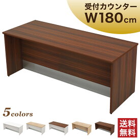 【最大3000円OFFクーポン配布中!〜7/26 01：59まで】ローカウンター 木製 受付カウンター 幅1800mm 奥行700mm 高さ720mm カウンター 受付台 ブラウン 受付窓口 カウンターテーブル オフィスカウンター カウンターデスク ローデスク おしゃれ 事務用 法人用